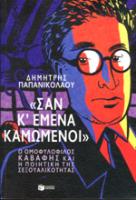 Kamomenoi Cover